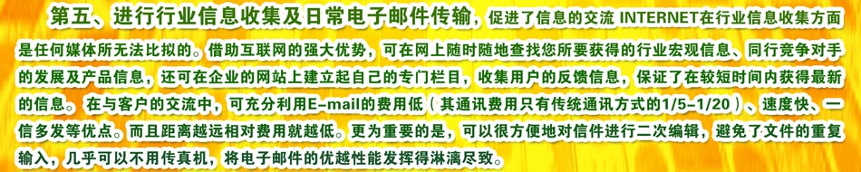 塢ҵϢռճʼ䣬ٽϢĽ INTERNETҵϢռκý޷ġǿƣʱزҪõҵϢͬоֵķչƷϢҵվϽԼרĿռûķϢ֤ڽ϶ʱڻµϢ ͻĽУɳE-mailķõͣͨѶֻдͳͨѶʽ1/5-1/20ٶȿ졢һŶ෢ŵ㡣ҾԽԶԷþԽ͡ΪҪǣԺܷضżжα༭ļظ룬ԲôʼԽܷӵ쾡¡